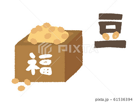 節分　豆 61536394