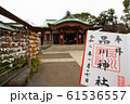 品川神社の本殿と御朱印 61536557