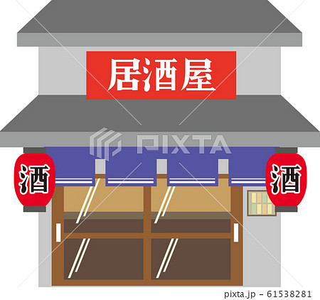 居酒屋 61538281
