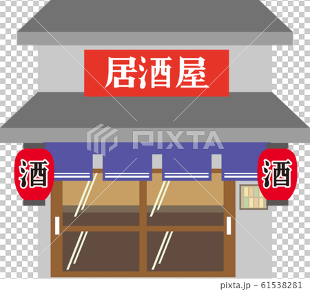 居酒屋 61538281