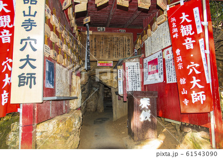舘山寺 穴大師 61543090
