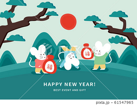 鼠 新年 説 61547965