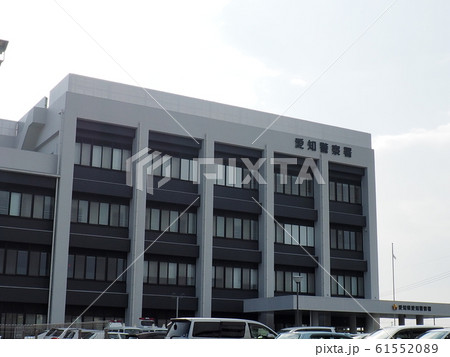 愛知警察署 庁舎 正面 愛知郡東郷町 愛知警察署 庁舎 正面 愛知郡東郷町 61552089