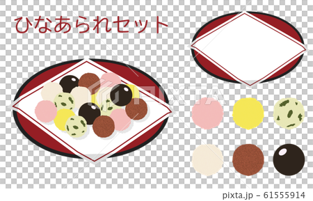 ひなあられ　セット　イラスト 61555914