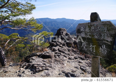 鳳来寺山 鷹打場 鳳来寺山 鷹打場 61556671