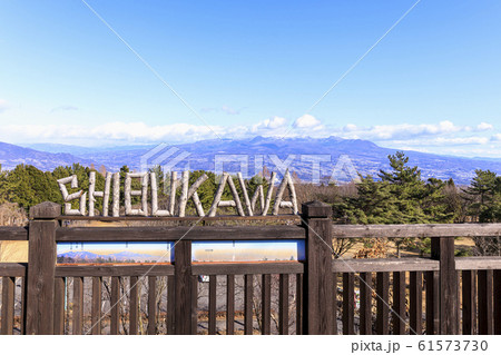 渋川総合公園　展望台　伊香保　水澤 61573730