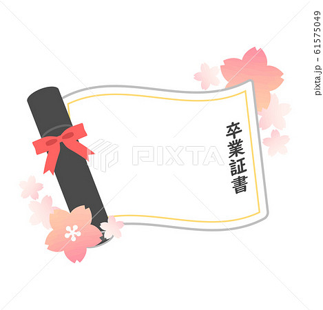卒業証書 卒業式 桜のイラスト素材