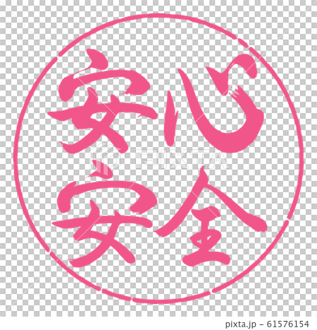 Security Calligraphy Calligraphy: Safety and Security-Horizontal... - Stock Illustration ...