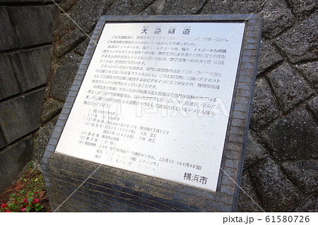 大原隧道 61580726