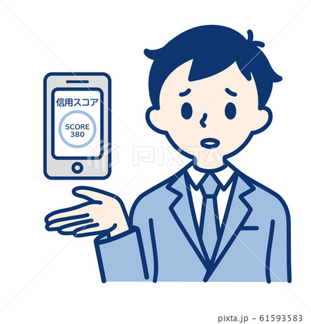 社会人(スマホ・信用スコア・男性) 61593583