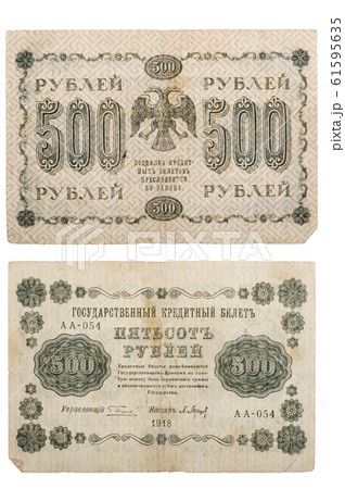 RUSSIA - CIRCA 1918 a banknote of 500 rubles 61595635