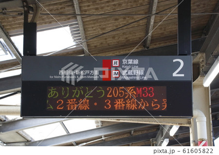 インドネシアへ旅立つ武蔵野線205系（蘇我行・29本目） 61605822