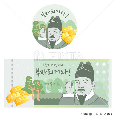 金持ち 王 賃金 61612363