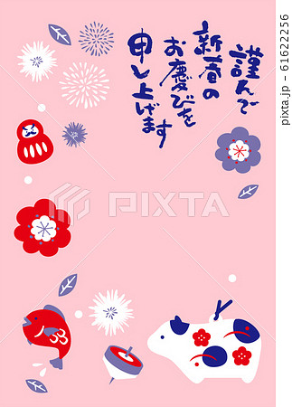 2021年 令和3年　年賀状素材 61622256