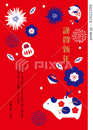 2021年 令和3年　年賀状素材 61622266