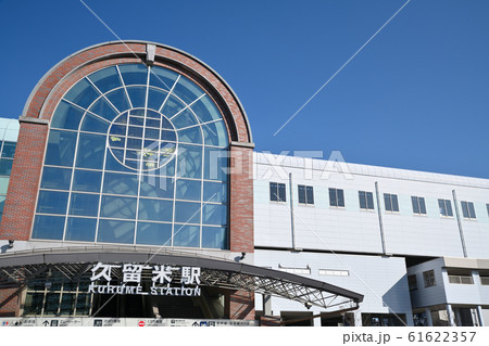 JR久留米駅 61622357
