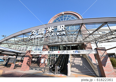 JR久留米駅 61622361