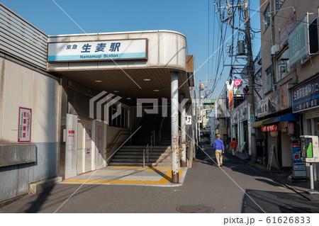 生麦駅周辺 61626833
