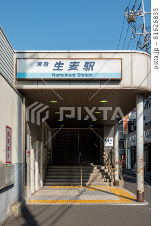 生麦駅周辺 61626835