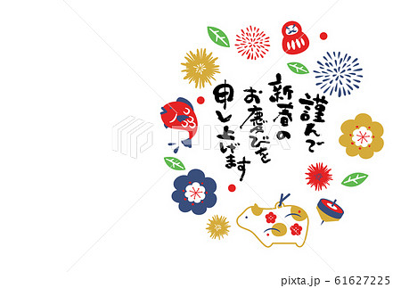 2021年 令和3年　年賀状素材 61627225