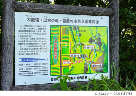 大鹿滝、出会いの滝、雲流の滝、案内図（鳥取県八頭郡若桜町）※作品コメント欄に撮影位置 61633742