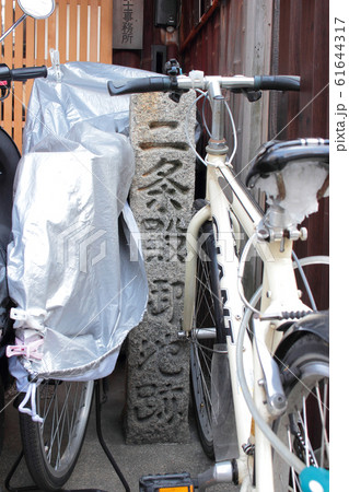 京都　二条殿御池跡 61644317