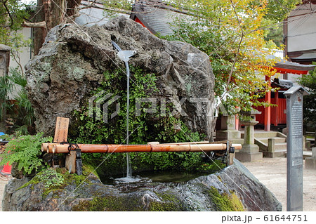 京都　藤森神社　不二の水 61644751