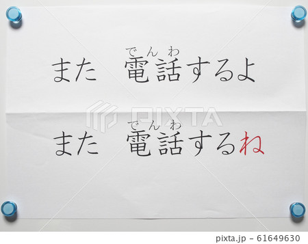 日本語教育（カジュアルな表現） 61649630