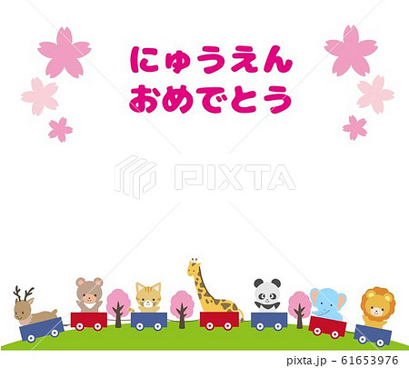 入園おめでとう可愛い動物のイラストのイラスト素材 61653976 Pixta