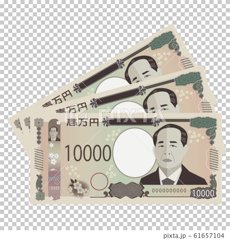 新紙幣　札束　日本　１万円 61657104