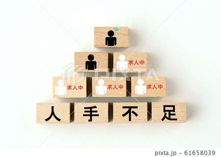 人手不足イメージ 61658039
