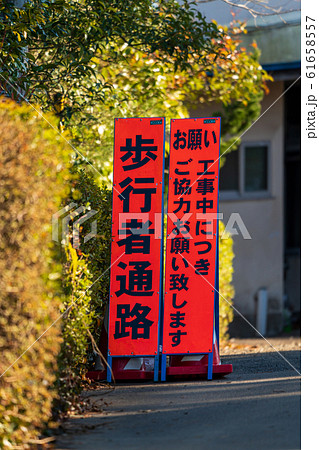 歩行者通路 看板の写真素材