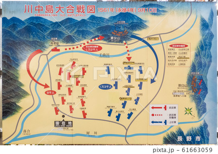 川中島古戦場の合戦図 61663059