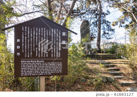 川中島古戦場・首塚 61663127
