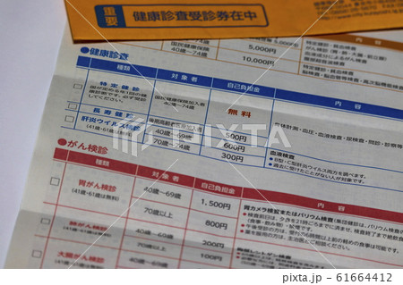 健康診断_がん検診、集団検診、健康診査、特定健診 健康診断_がん検診、集団検診、健康診査、特定健診 61664412