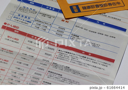 健康診断＿がん検診、集団検診、健康診査、特定健診 61664414