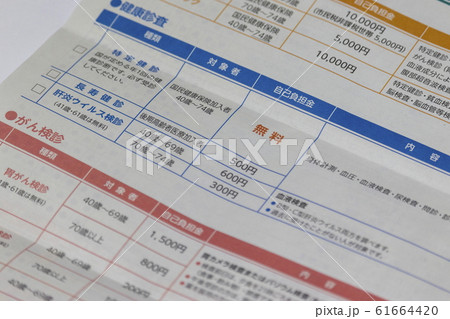 健康診断＿がん検診、集団検診、健康診査、特定健診 61664420