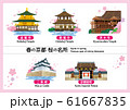 春の京都　桜の名所　02 61667835