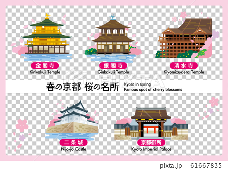 Kyoto In Spring Famous Places Of Cherry Stock Illustration