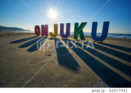 千葉県　ONJUKUモニュメント　御宿海岸　御宿町 61677441