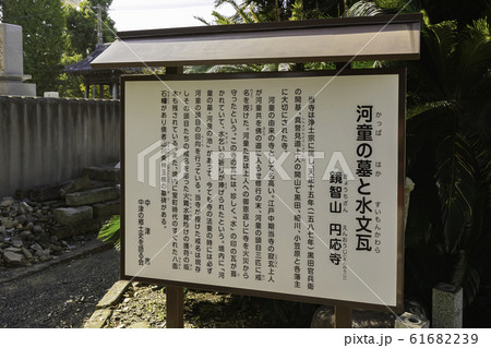 円応寺　河童の墓　大分県中津市 61682239