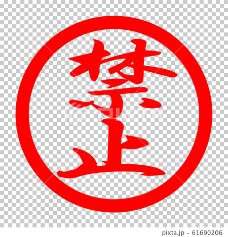 Prohibition logo Prohibition logo 61690206