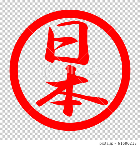 Japanese logo Japanese logo 61690218