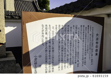 大法寺 大法寺の由来 大分県中津市 大法寺 大法寺の由来 大分県中津市 61693159