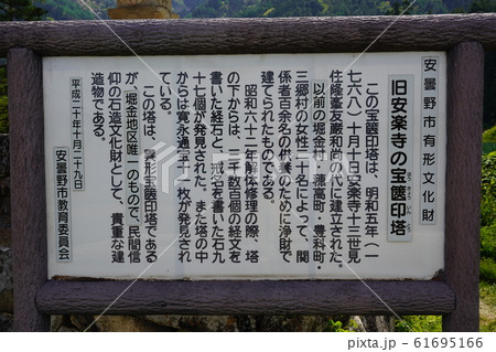 安曇野市(旧安楽寺跡の石造宝篋印塔)案内板 安曇野市(旧安楽寺跡の石造宝篋印塔)案内板 61695166