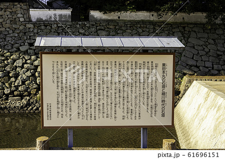 中津城 石垣 大分県中津市 中津城 石垣 大分県中津市 61696151