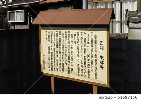 東林禅寺　案内板　大分県中津市 61697156