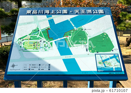 天王洲公園と東品川海上公園 61710107