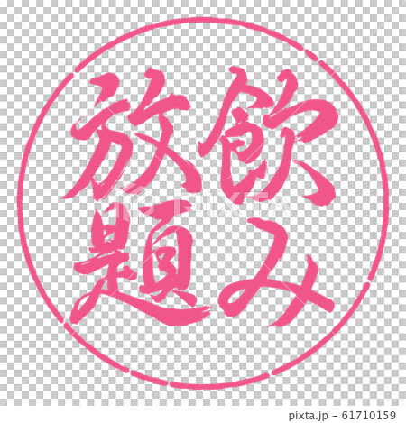 書法：無限暢飲-垂直書寫-設計圈子02櫻花 61710159