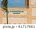 AGIA NAPA, CYPRUS - MAY 26, 2019: the Nissi Beach Resort Hotel signboard, Ayia Napa.This sign is set in the bushes, on the background of palm trees. 61717661